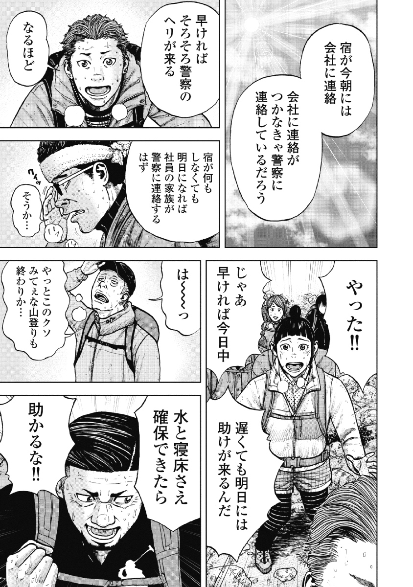 Monkey Peak - Chapter 13 - Page 9