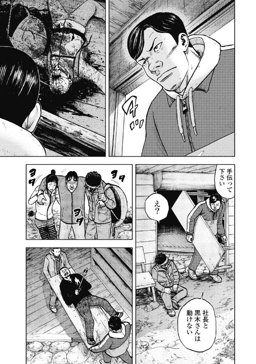 Monkey Peak - Chapter 14 - Page 15