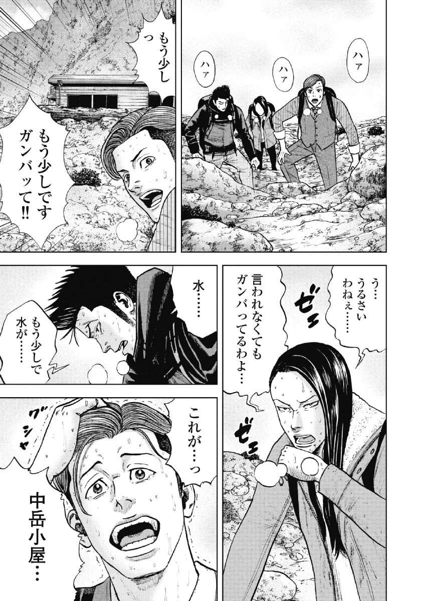 Monkey Peak - Chapter 14 - Page 17