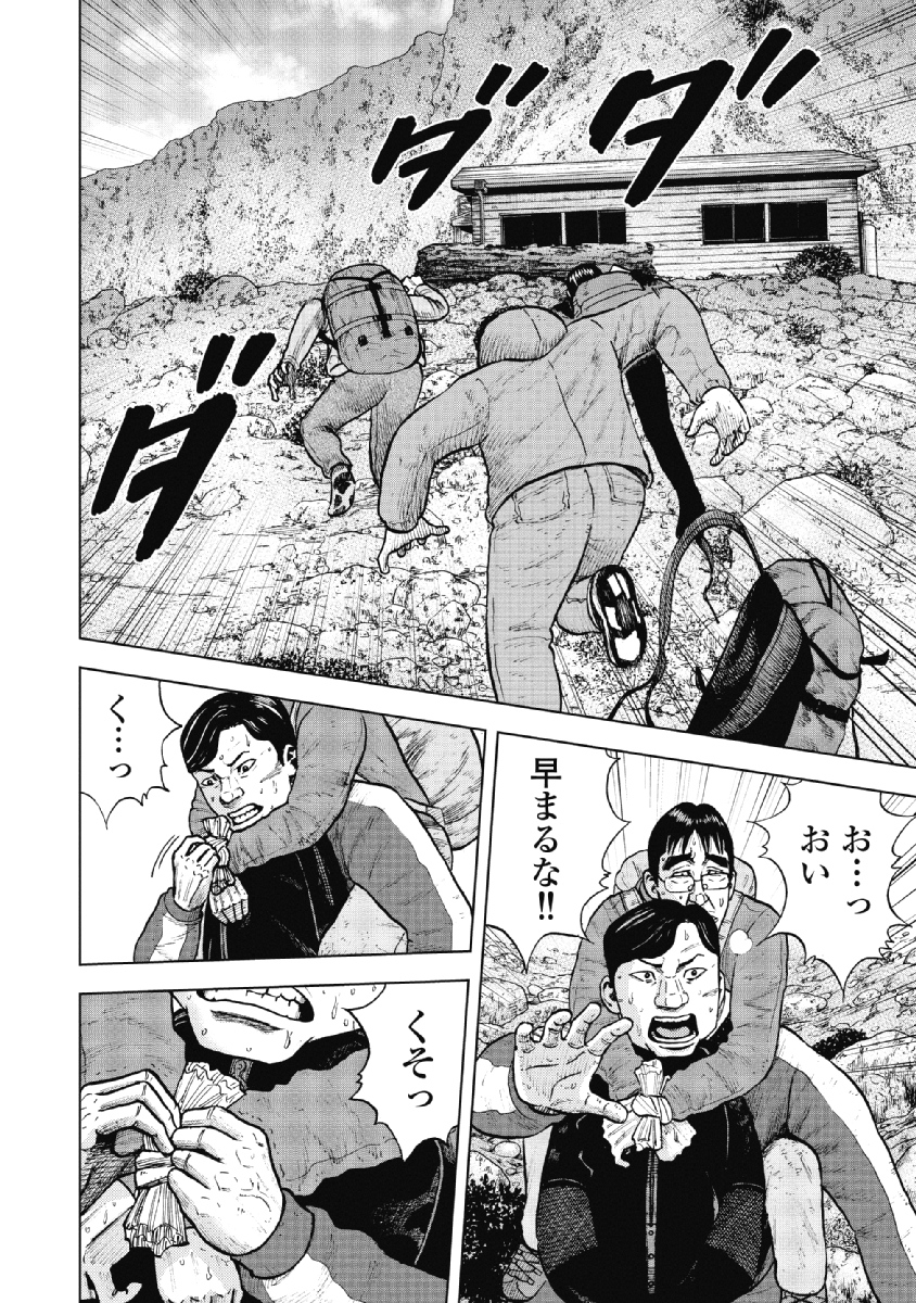 Monkey Peak - Chapter 14 - Page 2