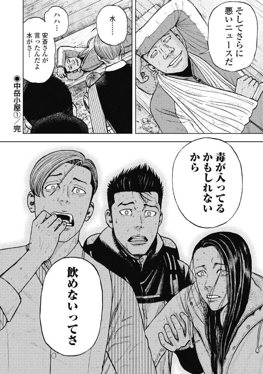 Monkey Peak - Chapter 14 - Page 20