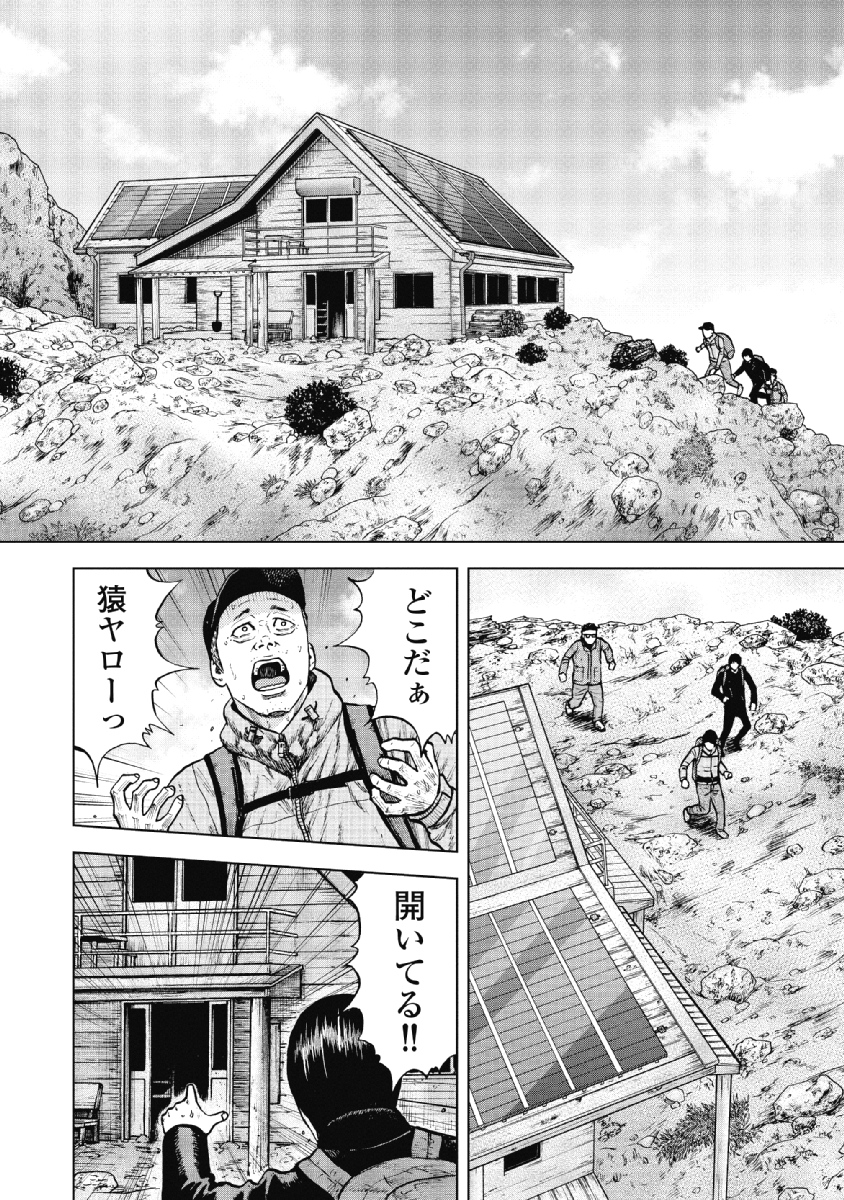 Monkey Peak - Chapter 14 - Page 4