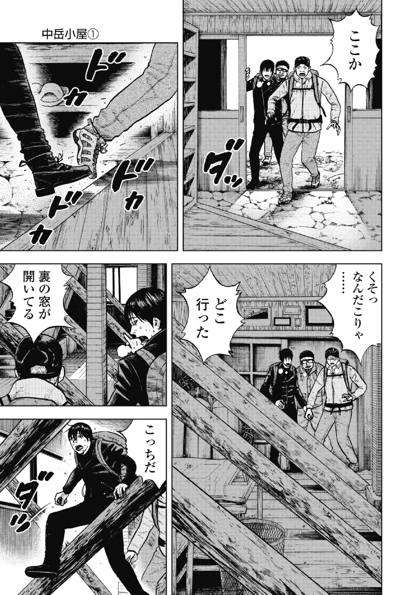 Monkey Peak - Chapter 14 - Page 5