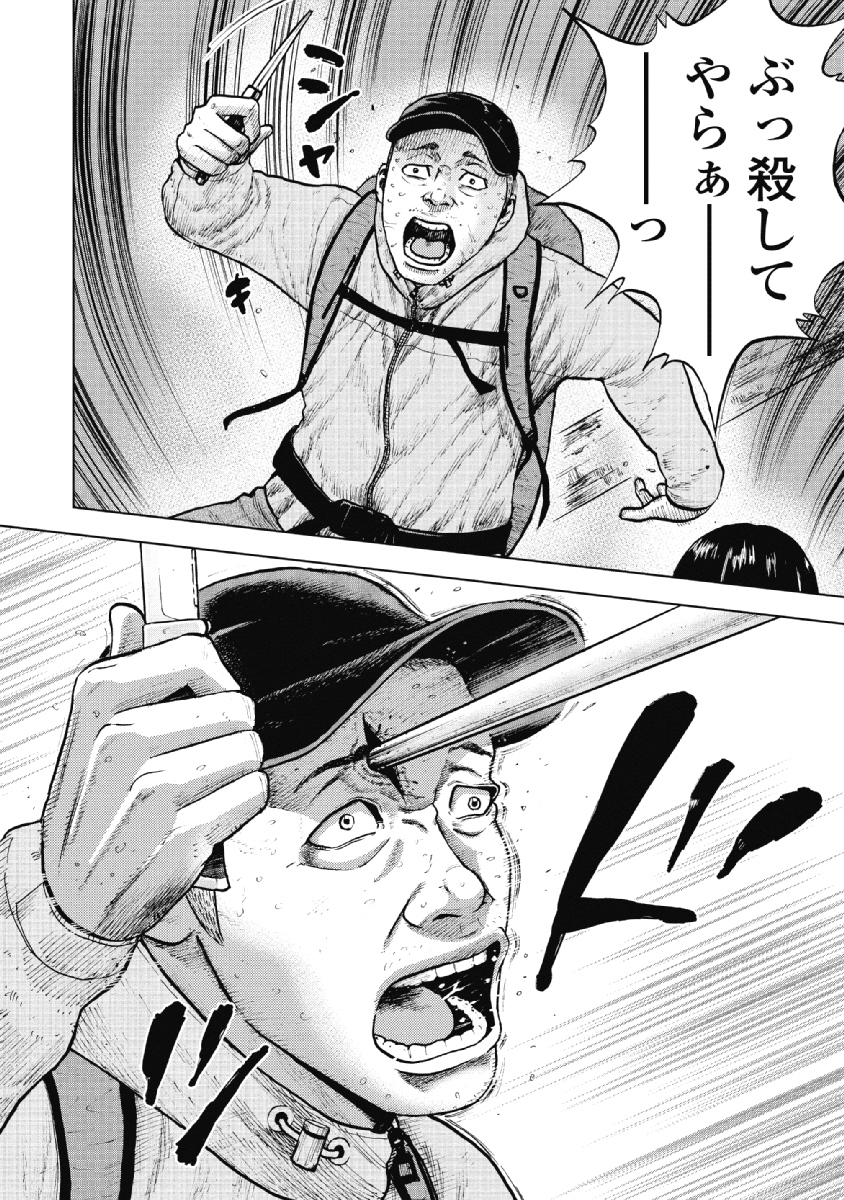 Monkey Peak - Chapter 14 - Page 8