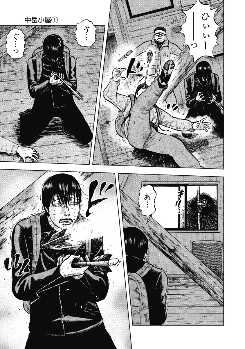 Monkey Peak - Chapter 14 - Page 9