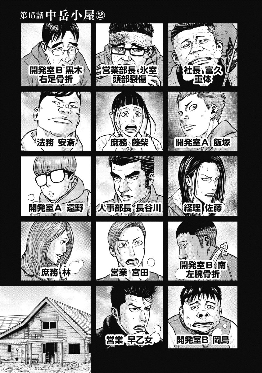 Monkey Peak - Chapter 15 - Page 1