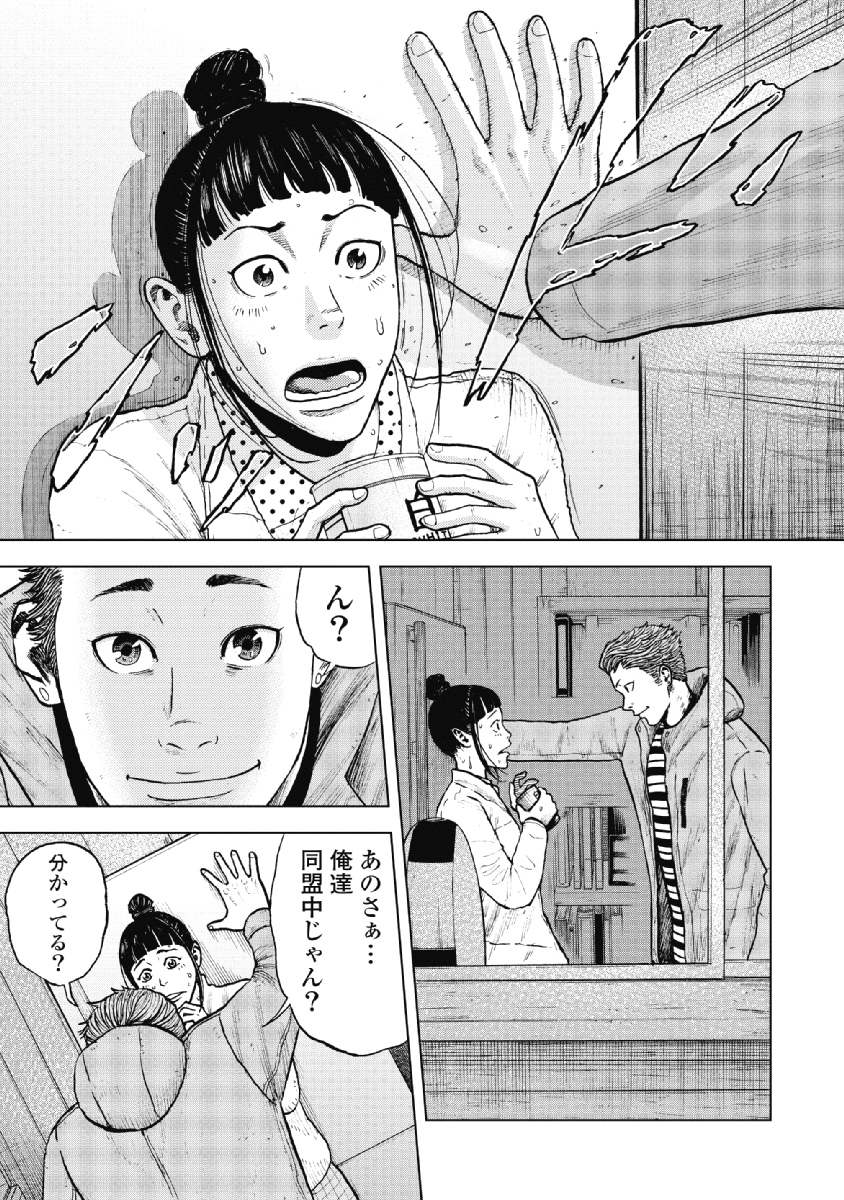 Monkey Peak - Chapter 15 - Page 11