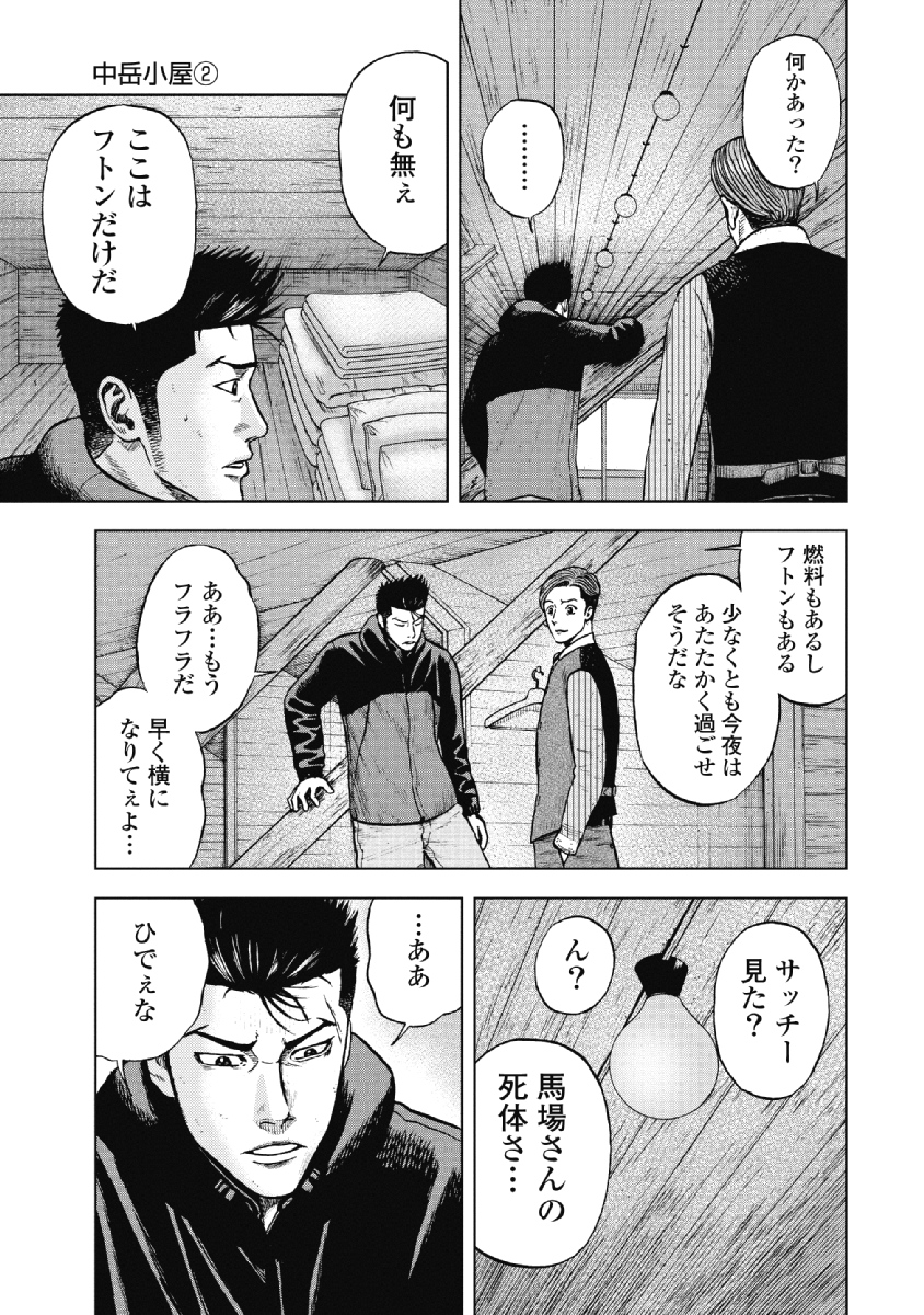 Monkey Peak - Chapter 15 - Page 13