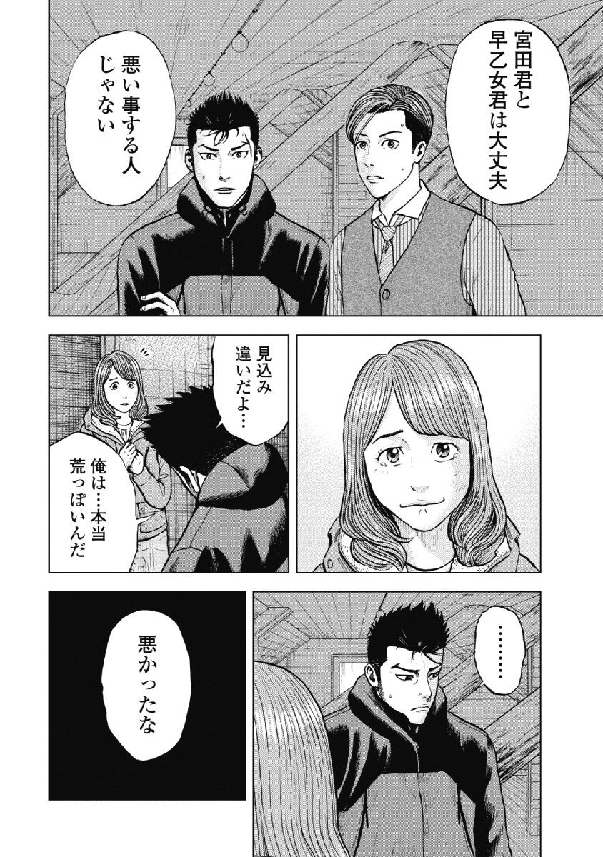 Monkey Peak - Chapter 15 - Page 16