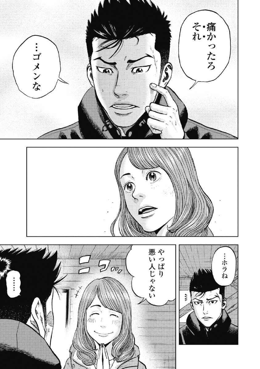 Monkey Peak - Chapter 15 - Page 17