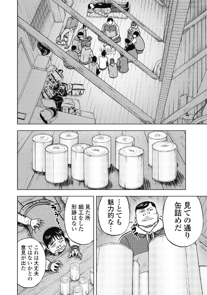 Monkey Peak - Chapter 15 - Page 18