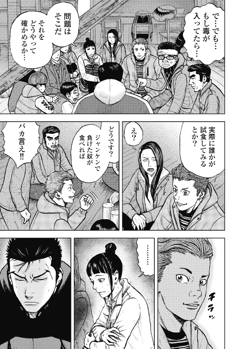 Monkey Peak - Chapter 15 - Page 19