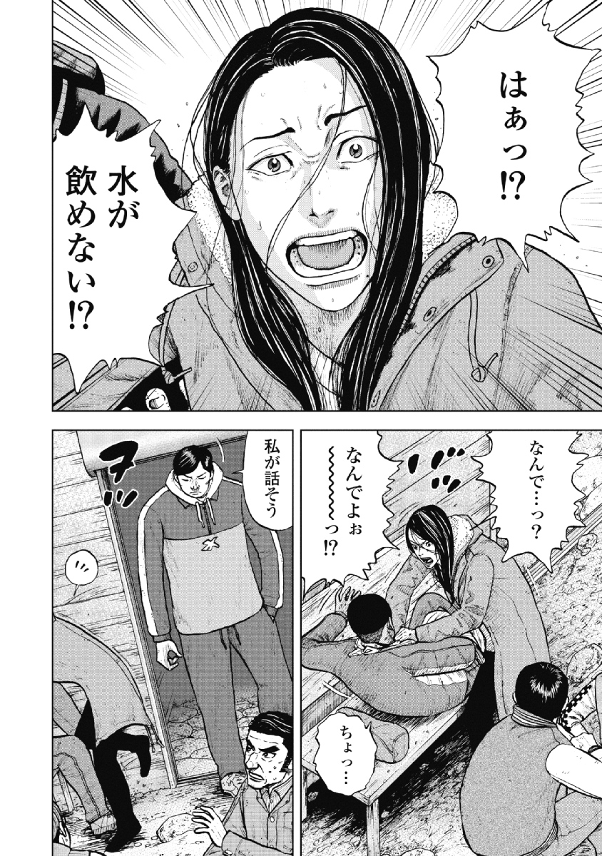 Monkey Peak - Chapter 15 - Page 2