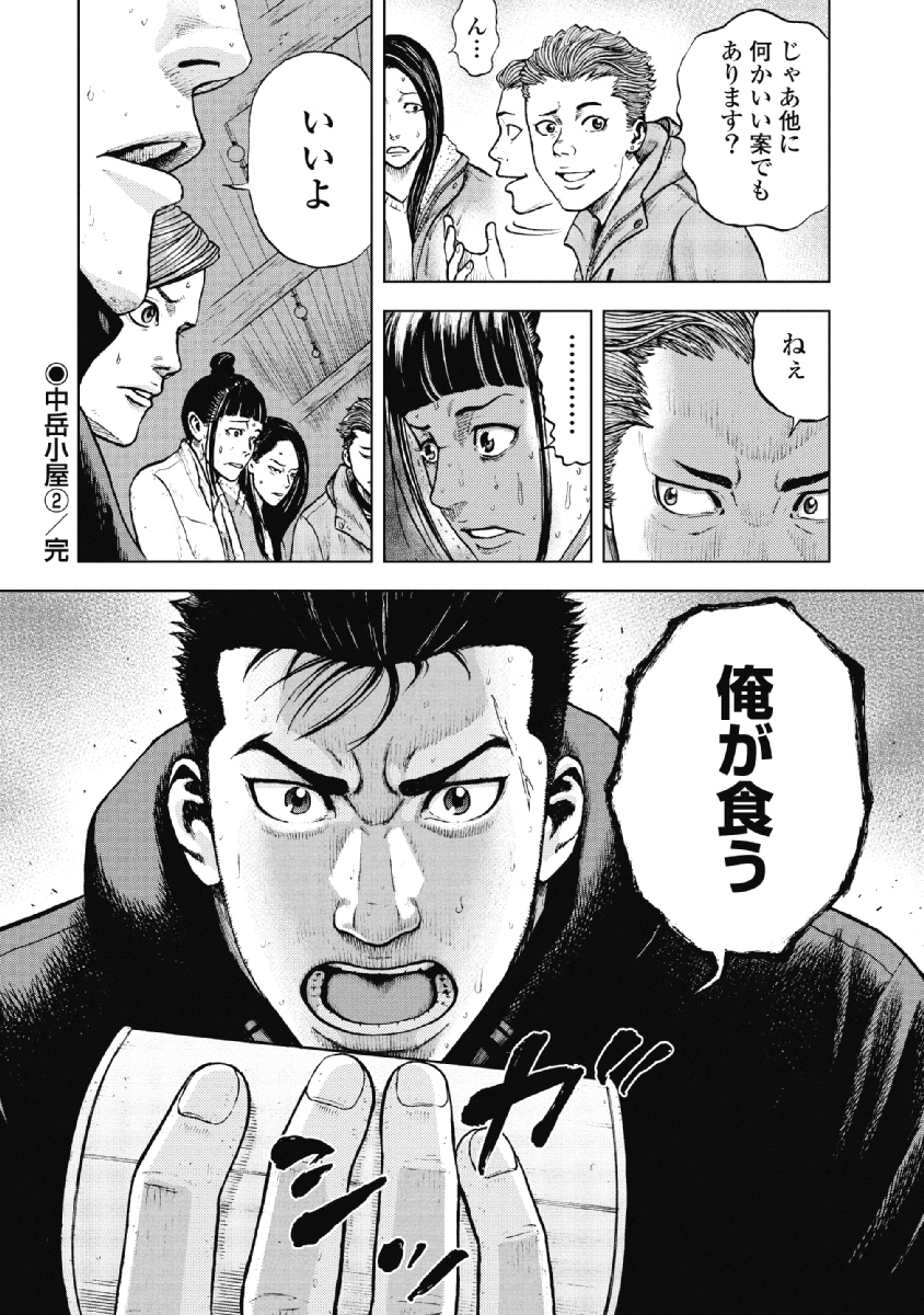 Monkey Peak - Chapter 15 - Page 20