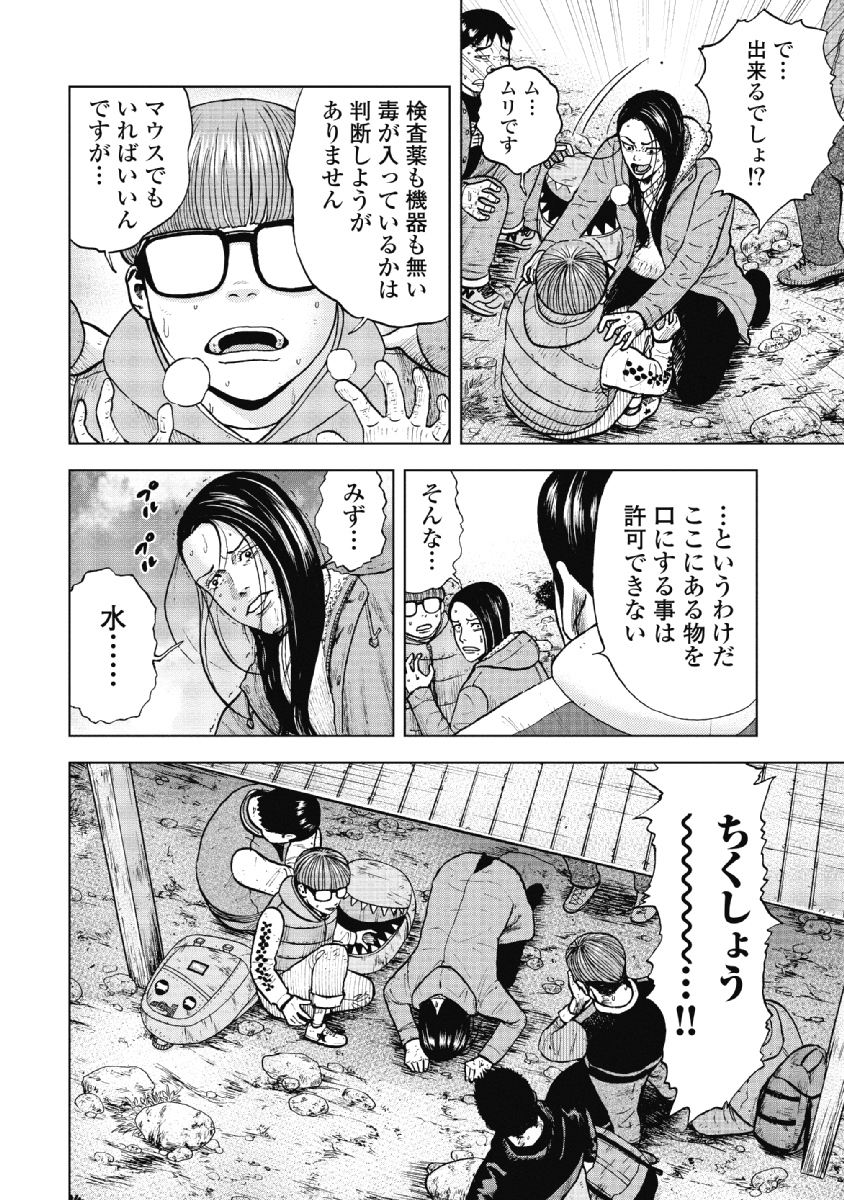 Monkey Peak - Chapter 15 - Page 4