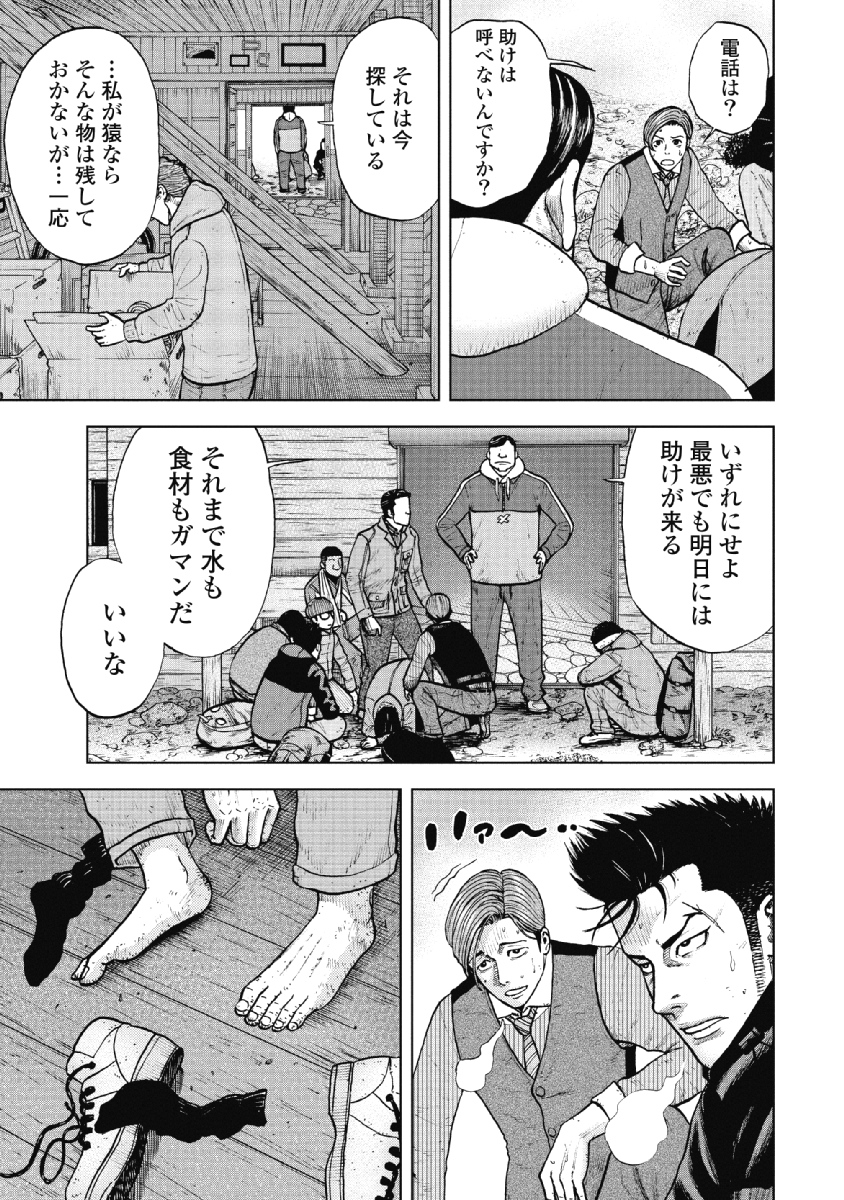 Monkey Peak - Chapter 15 - Page 5