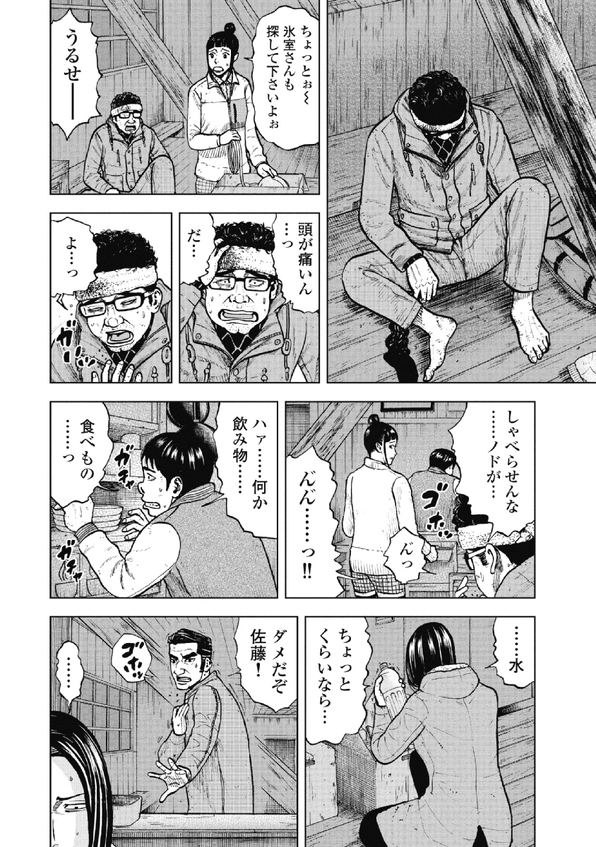 Monkey Peak - Chapter 15 - Page 6