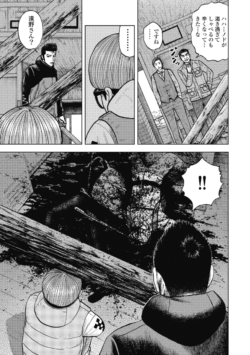 Monkey Peak - Chapter 15 - Page 7