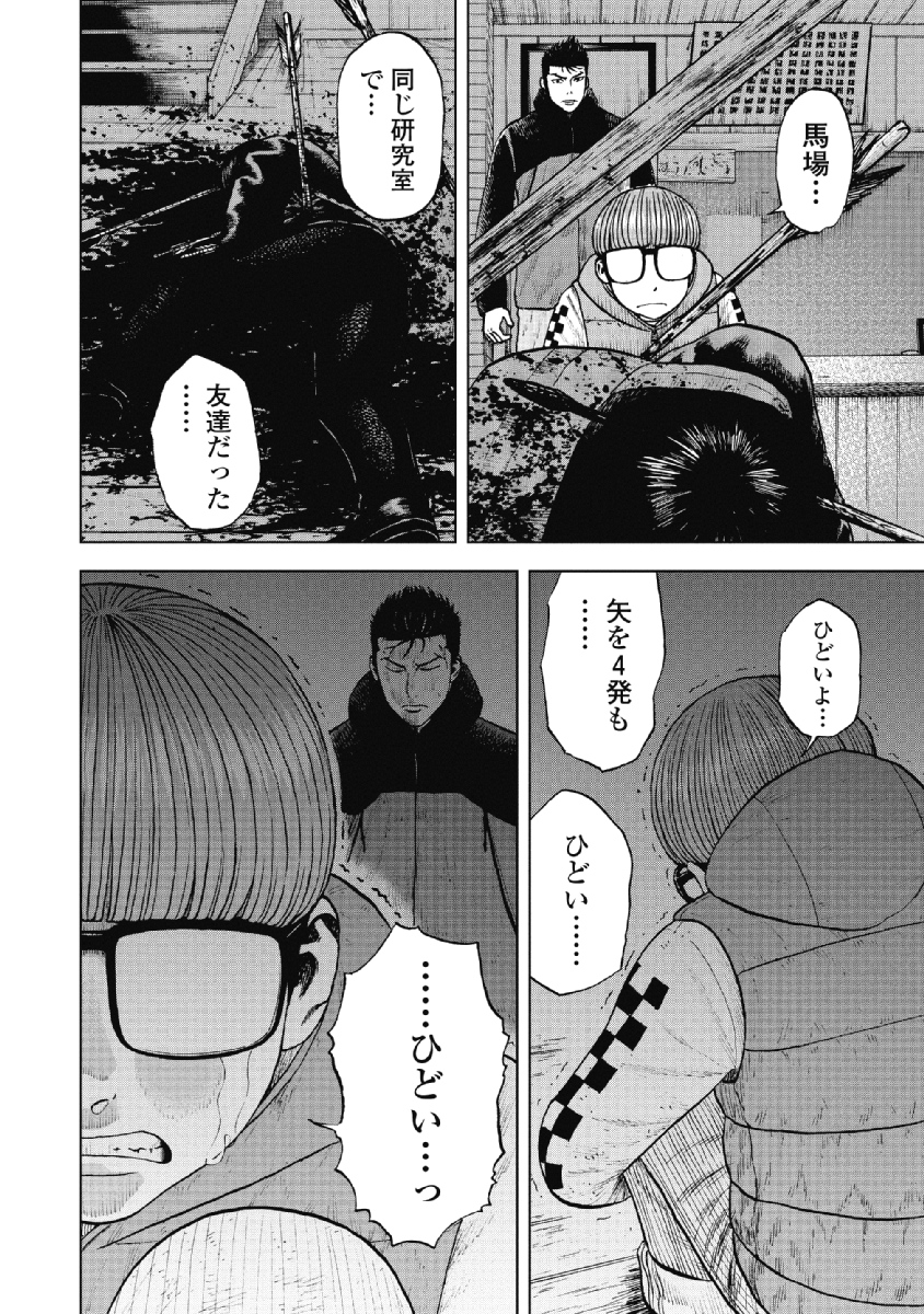 Monkey Peak - Chapter 15 - Page 8