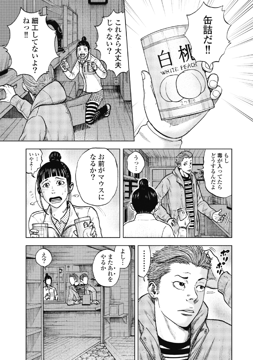 Monkey Peak - Chapter 15 - Page 9