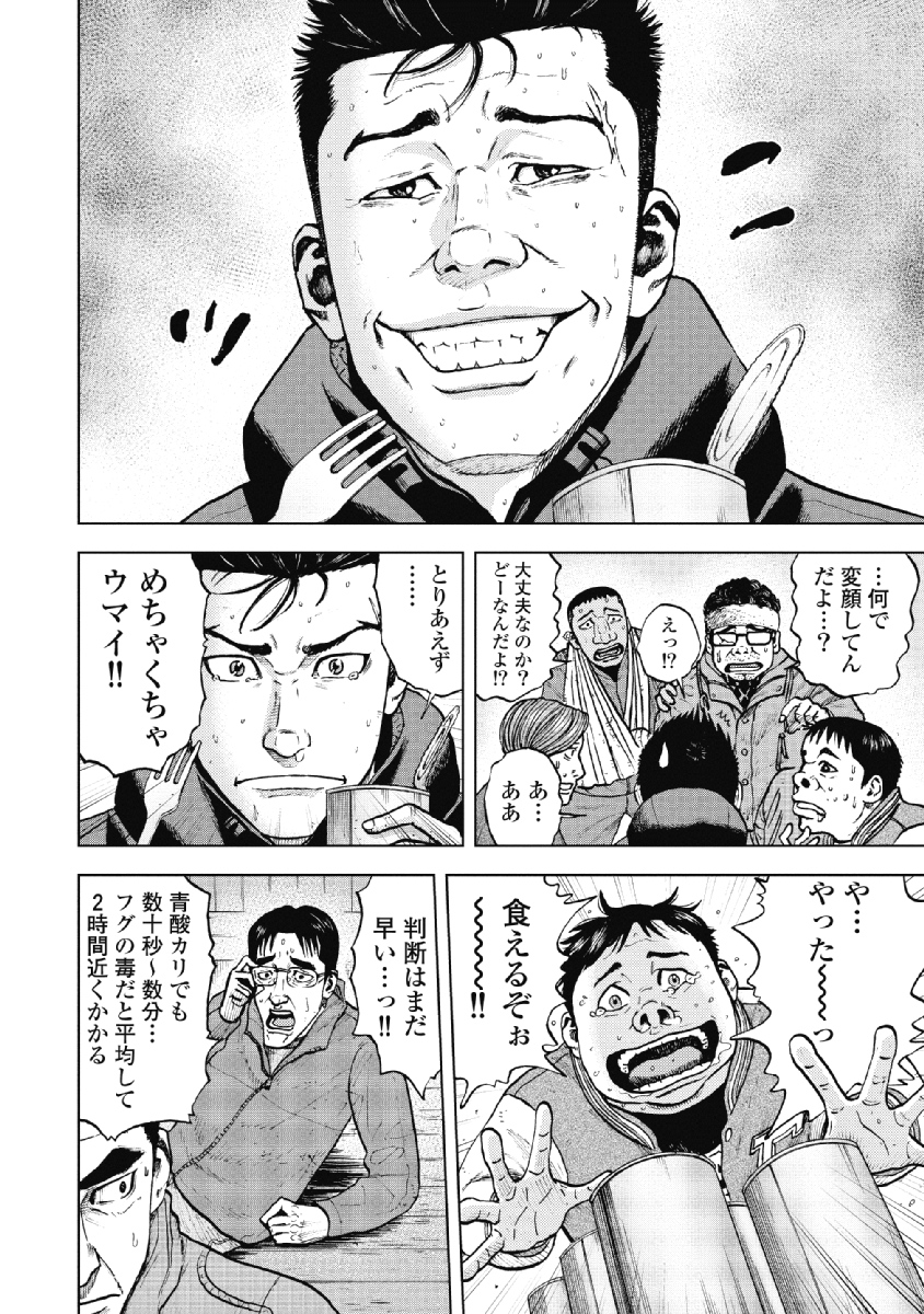 Monkey Peak - Chapter 16 - Page 10