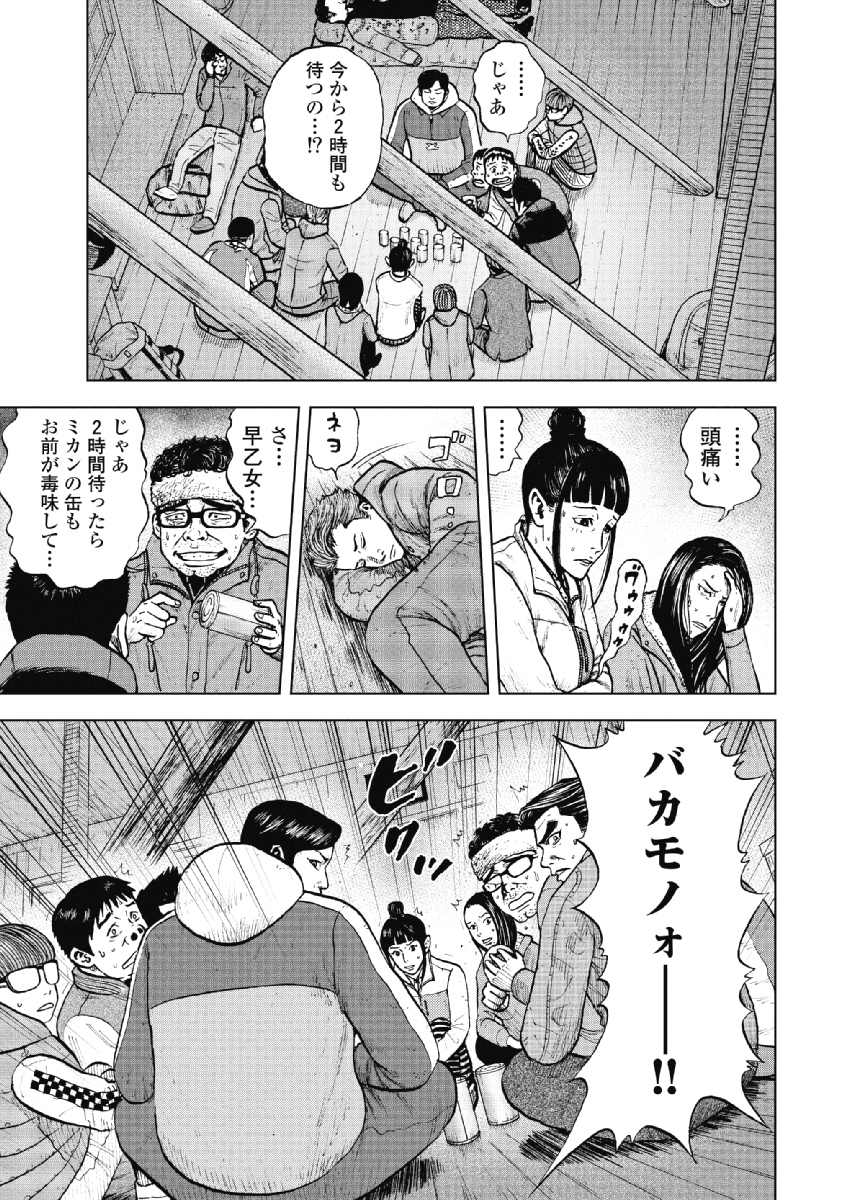 Monkey Peak - Chapter 16 - Page 11