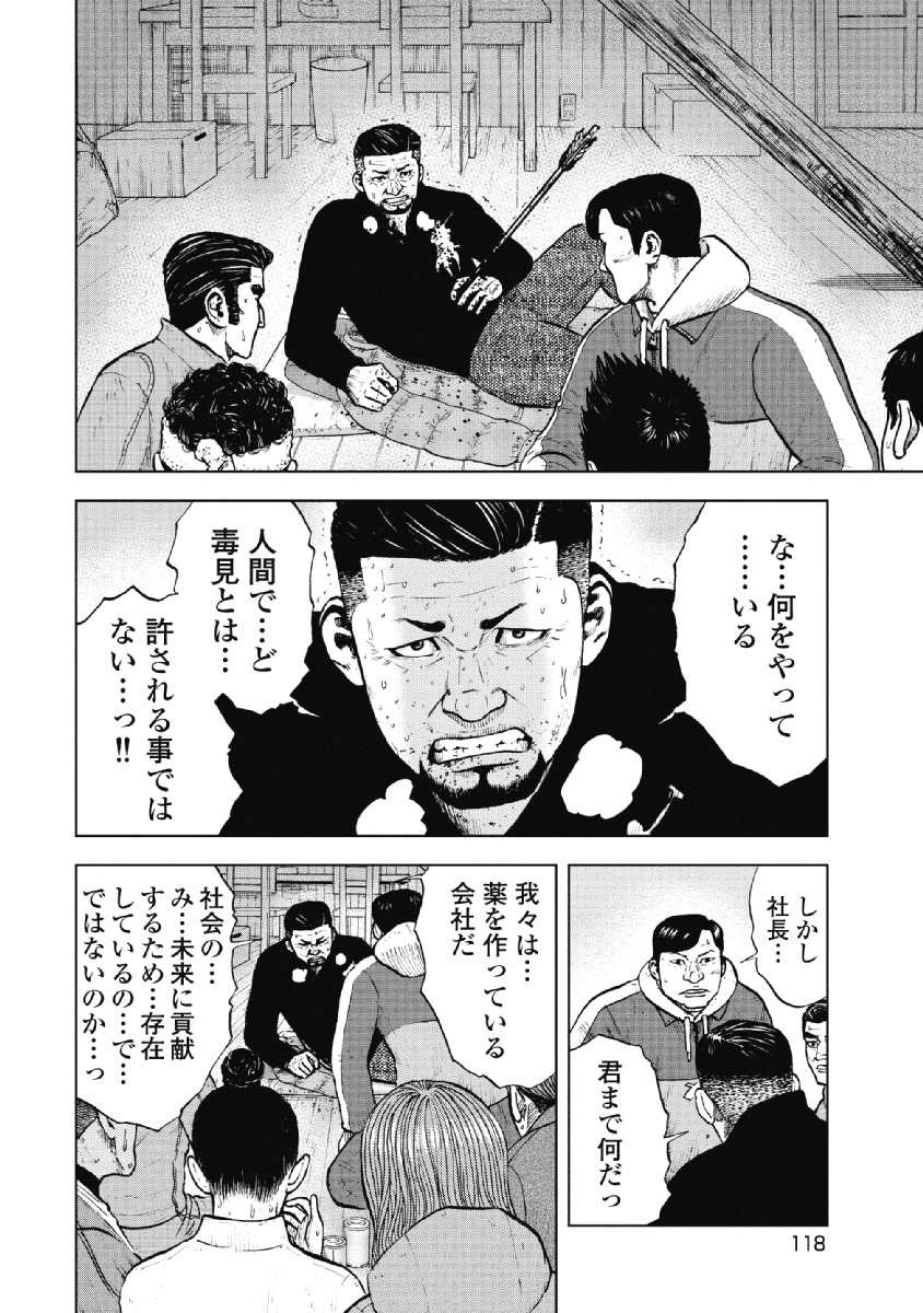 Monkey Peak - Chapter 16 - Page 12