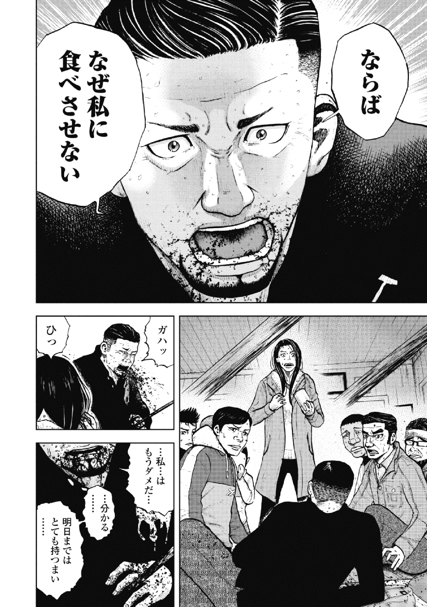 Monkey Peak - Chapter 16 - Page 14