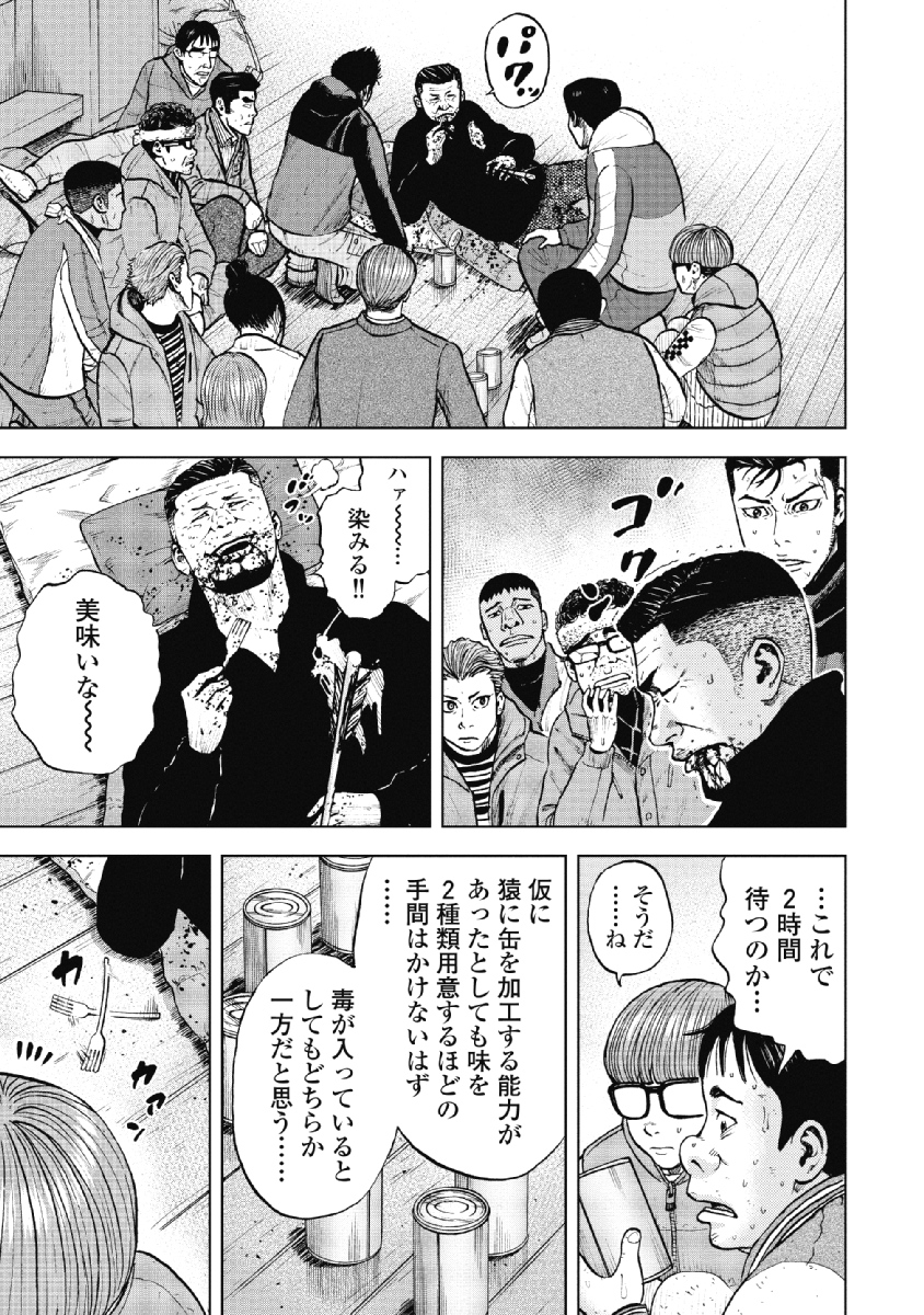 Monkey Peak - Chapter 16 - Page 17