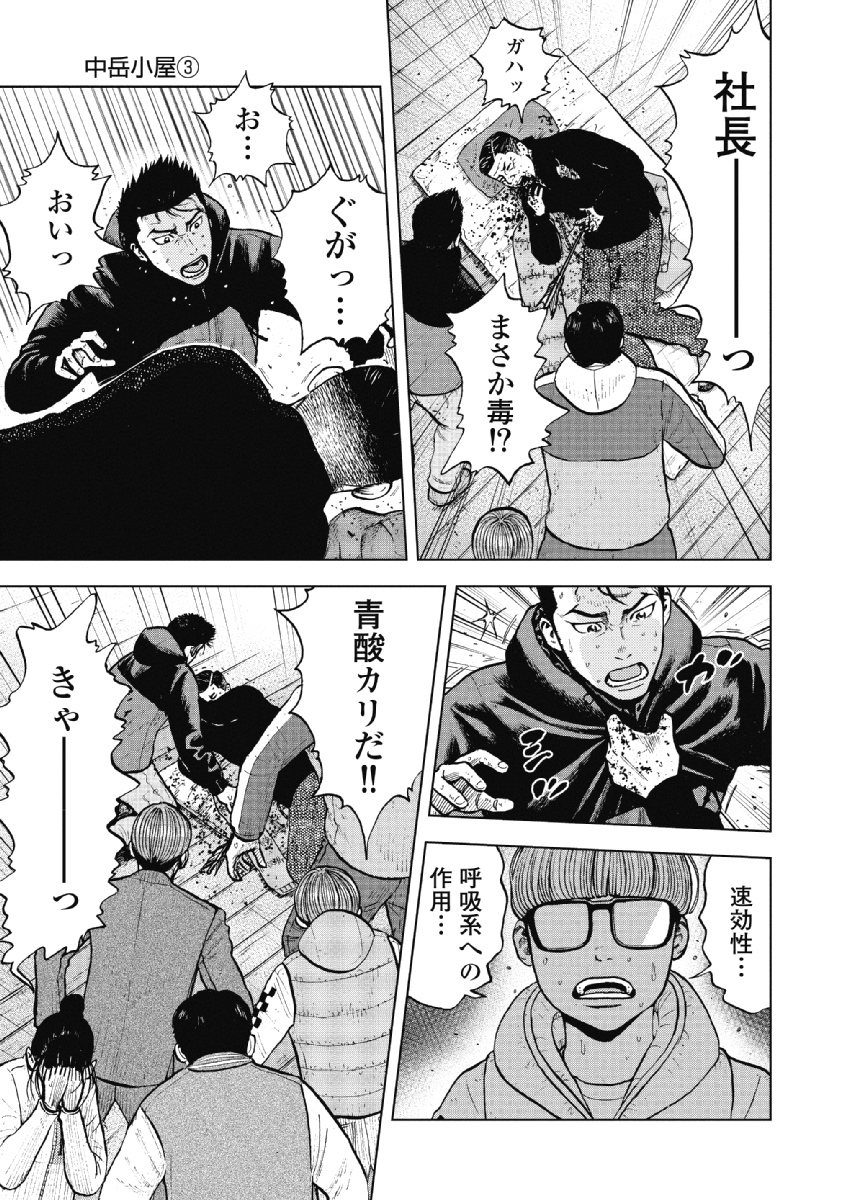 Monkey Peak - Chapter 16 - Page 19