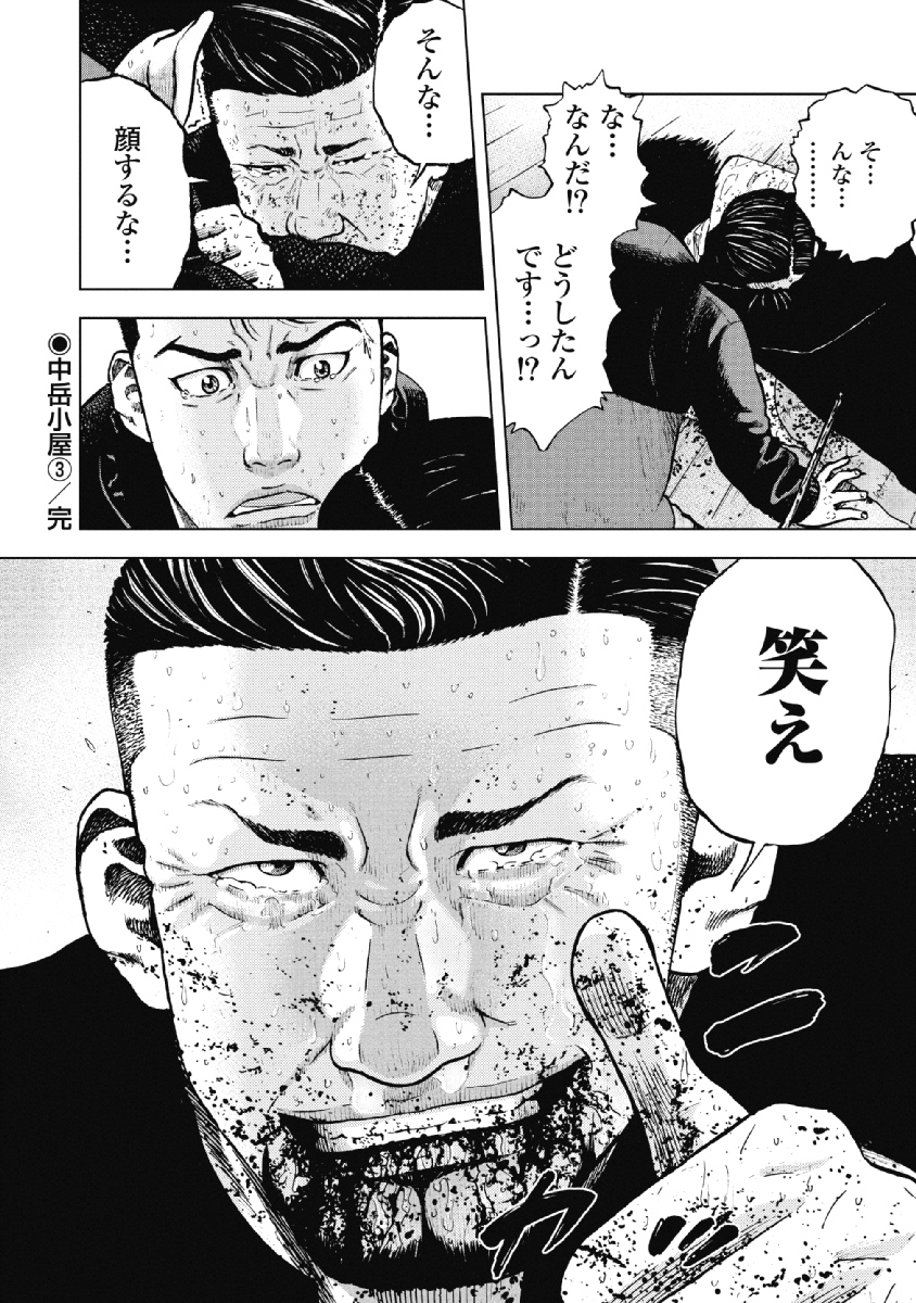 Monkey Peak - Chapter 16 - Page 20