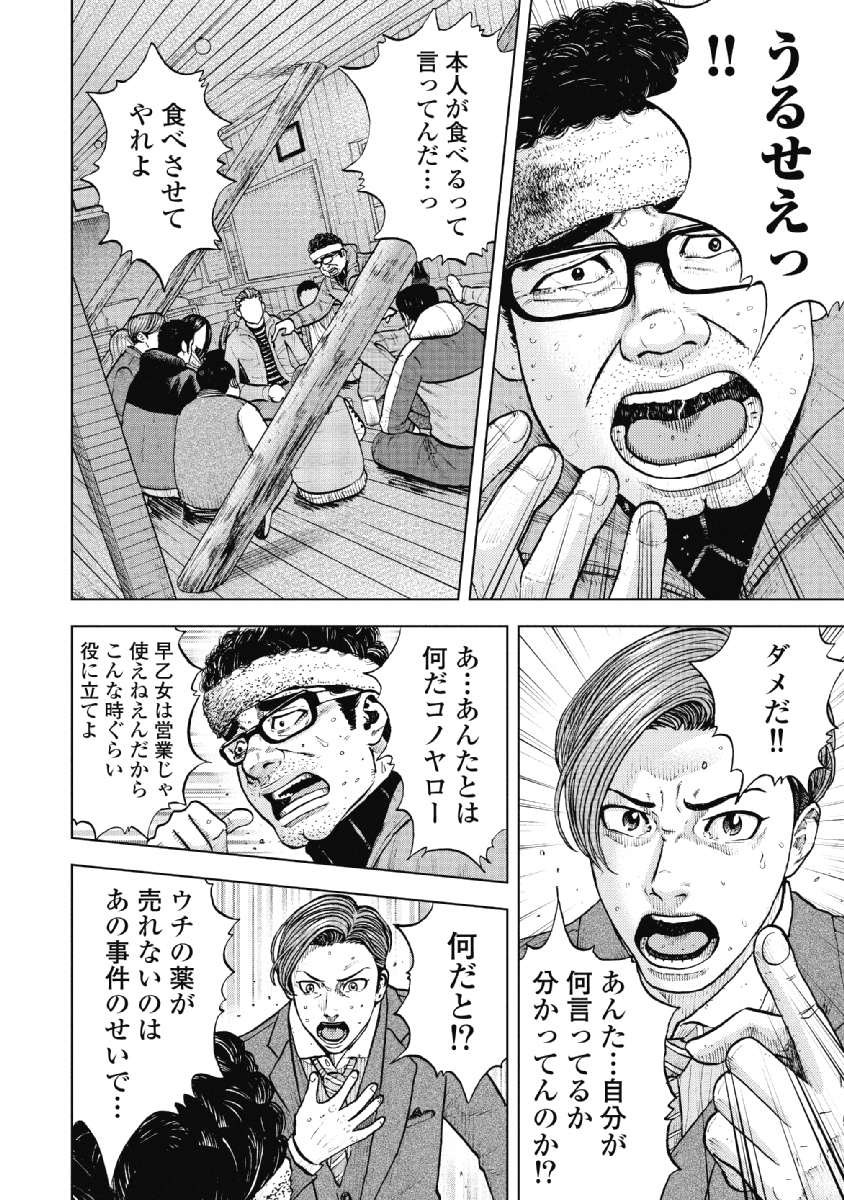 Monkey Peak - Chapter 16 - Page 4