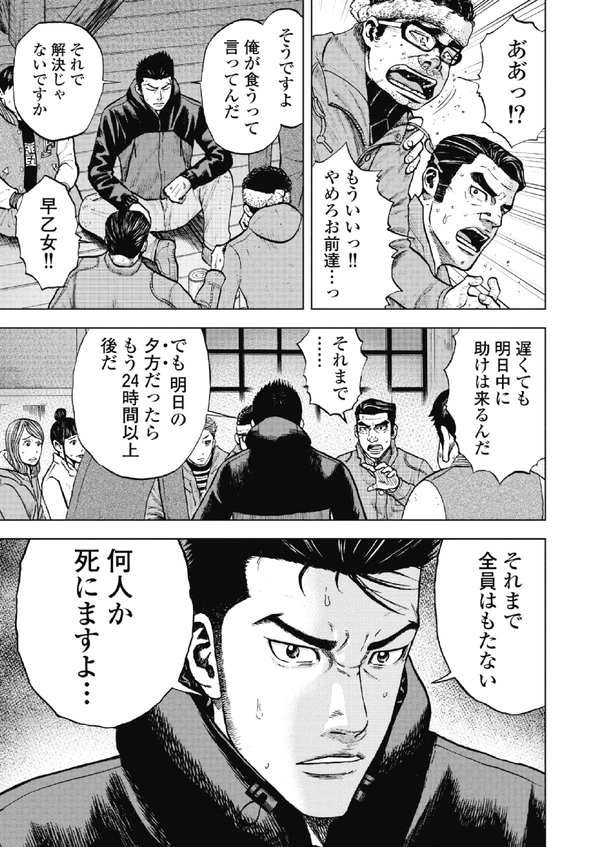 Monkey Peak - Chapter 16 - Page 5