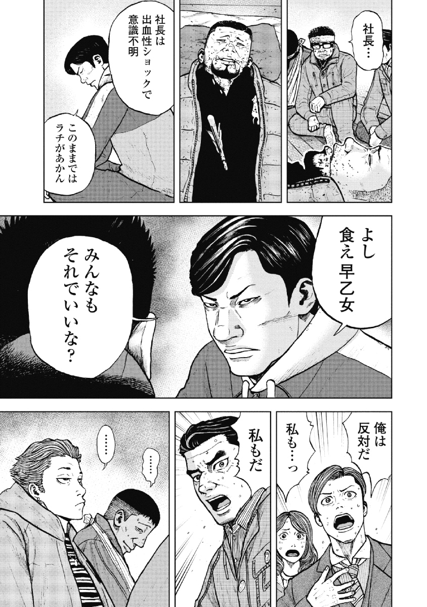 Monkey Peak - Chapter 16 - Page 7