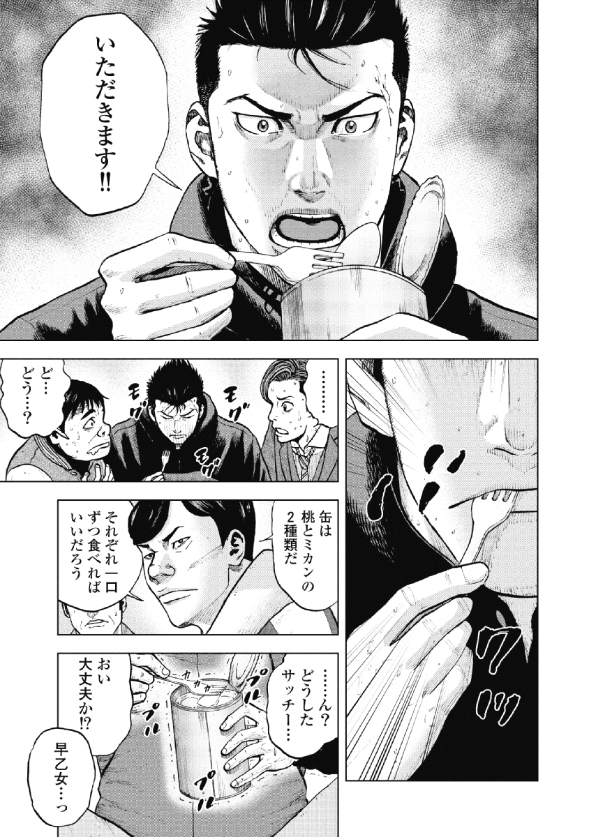 Monkey Peak - Chapter 16 - Page 9