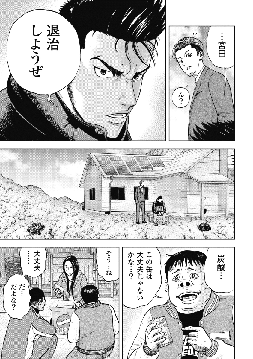 Monkey Peak - Chapter 17 - Page 11