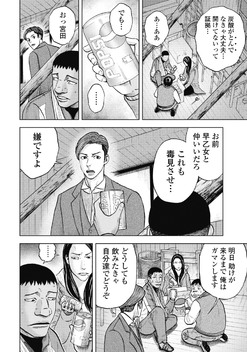 Monkey Peak - Chapter 17 - Page 12