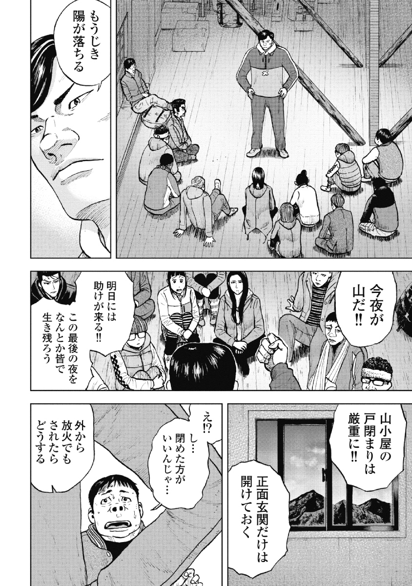 Monkey Peak - Chapter 17 - Page 14