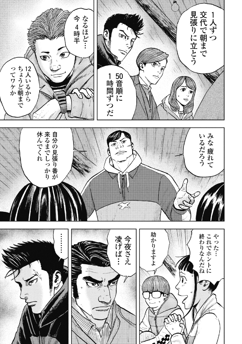 Monkey Peak - Chapter 17 - Page 15