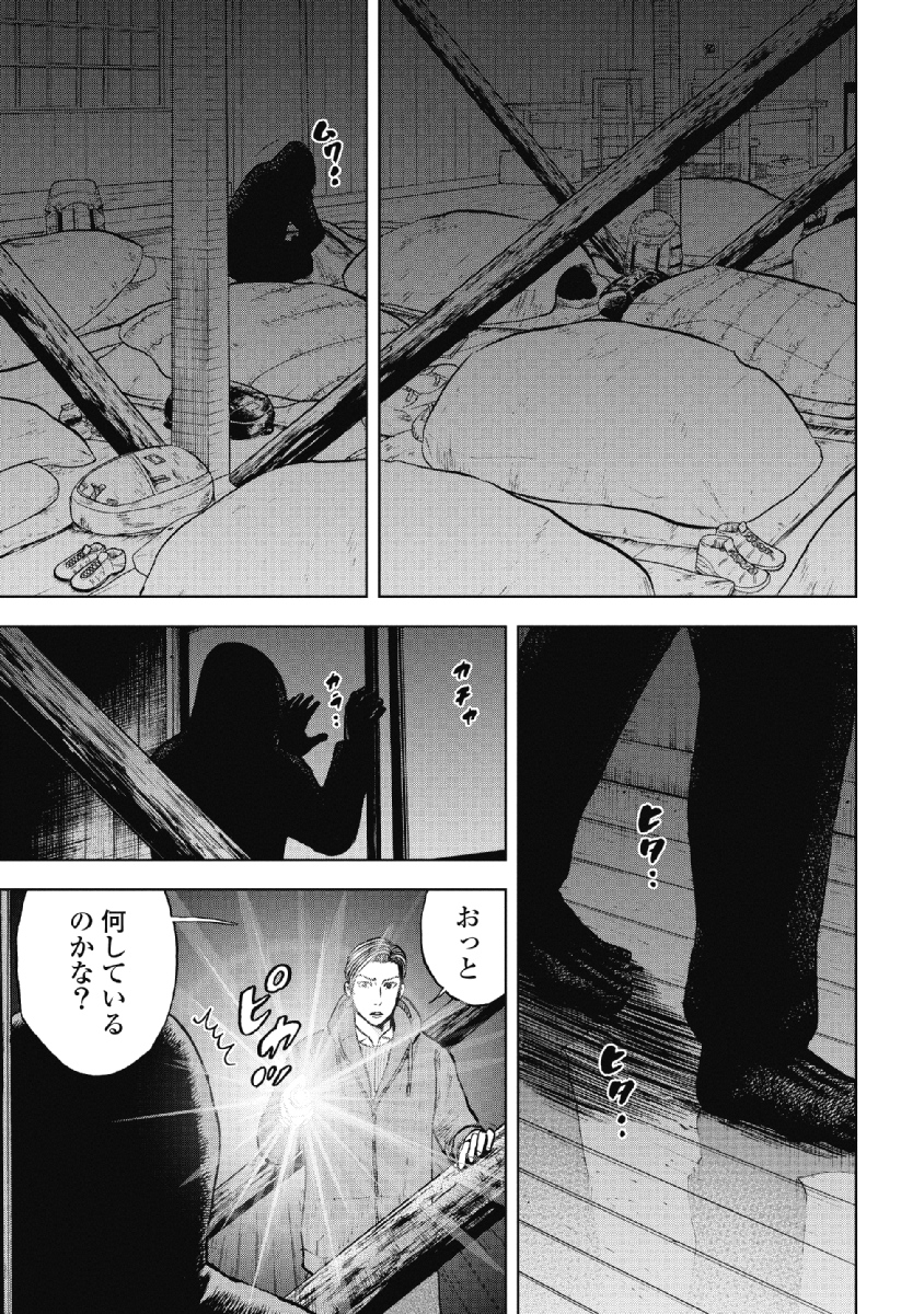 Monkey Peak - Chapter 17 - Page 17