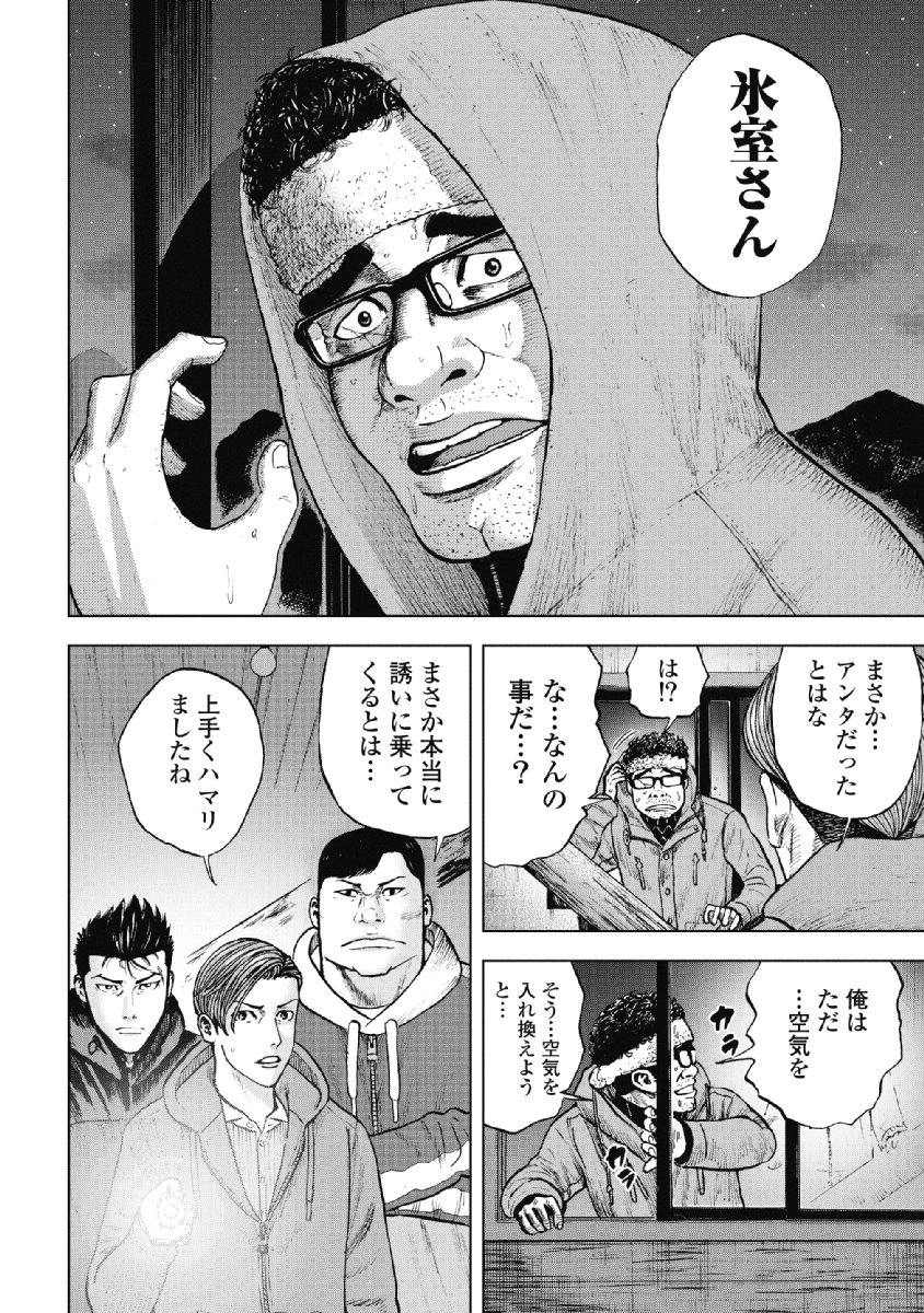 Monkey Peak - Chapter 17 - Page 18