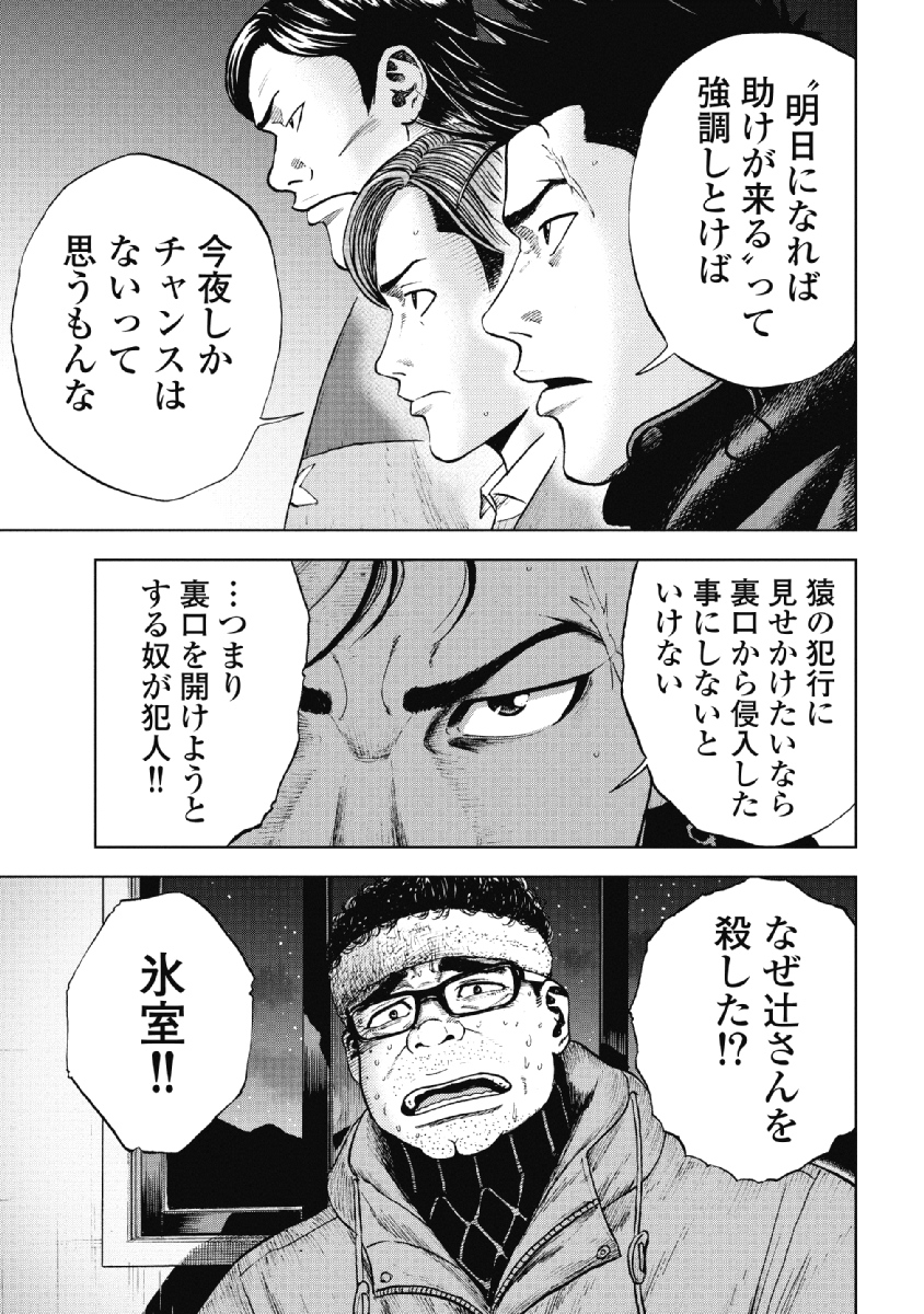 Monkey Peak - Chapter 17 - Page 19