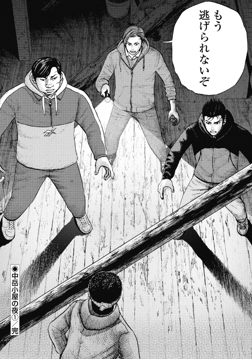 Monkey Peak - Chapter 17 - Page 20