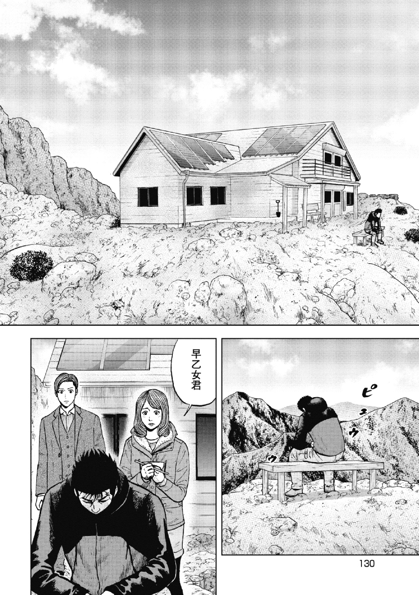 Monkey Peak - Chapter 17 - Page 4