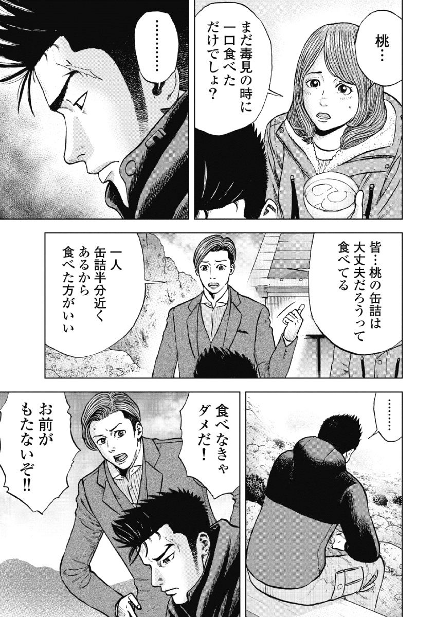 Monkey Peak - Chapter 17 - Page 5