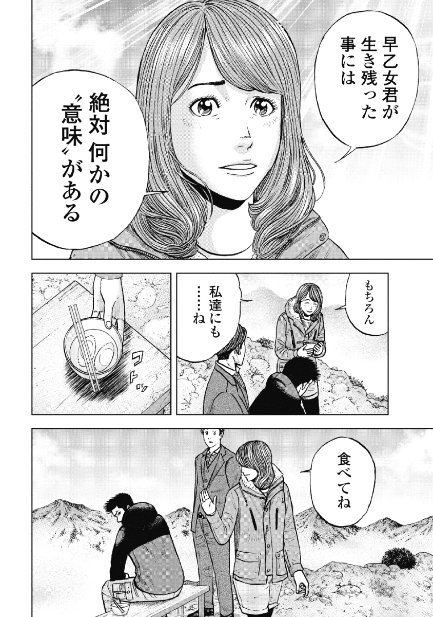 Monkey Peak - Chapter 17 - Page 8