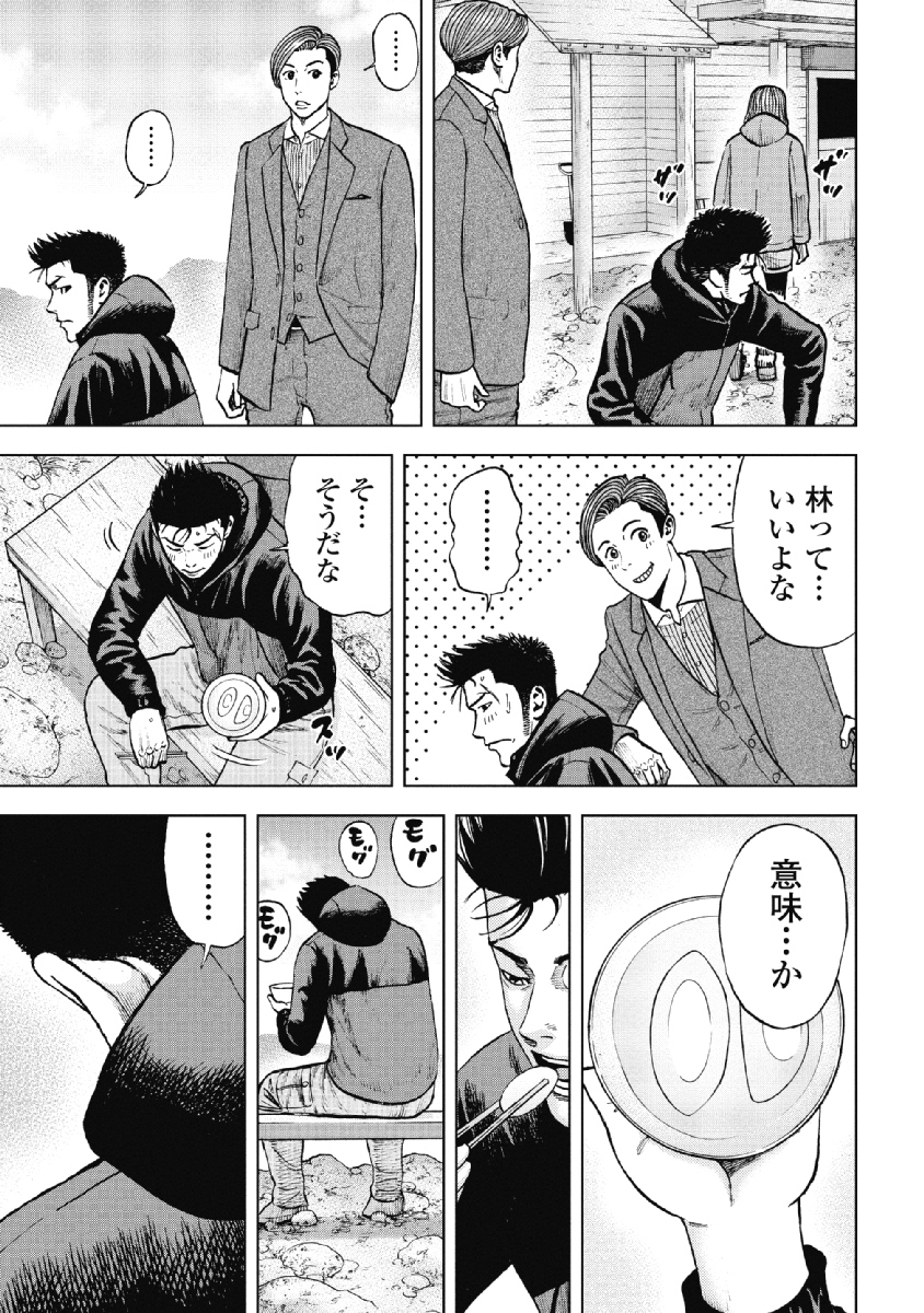 Monkey Peak - Chapter 17 - Page 9