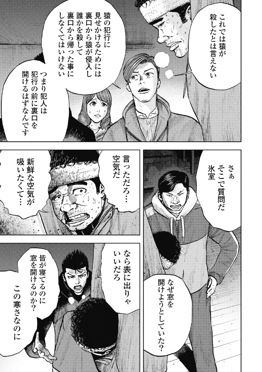 Monkey Peak - Chapter 18 - Page 11