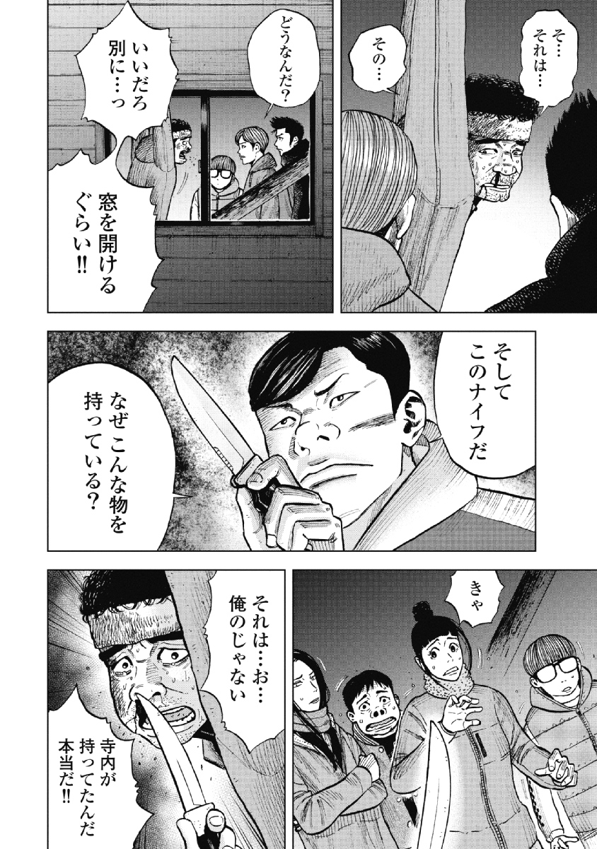 Monkey Peak - Chapter 18 - Page 12