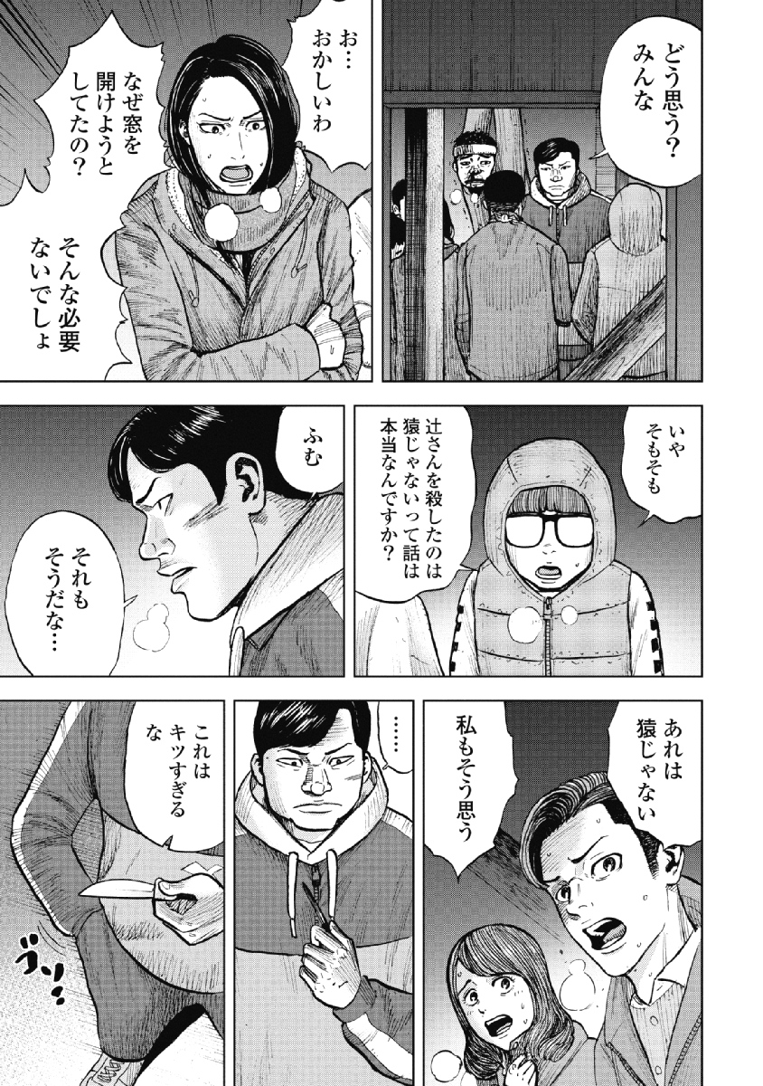 Monkey Peak - Chapter 18 - Page 13